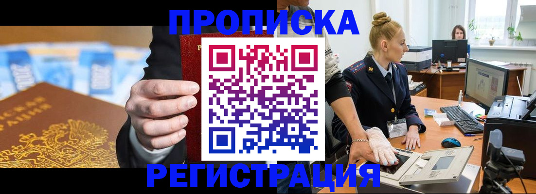 прописка для военкомата в Калачинске