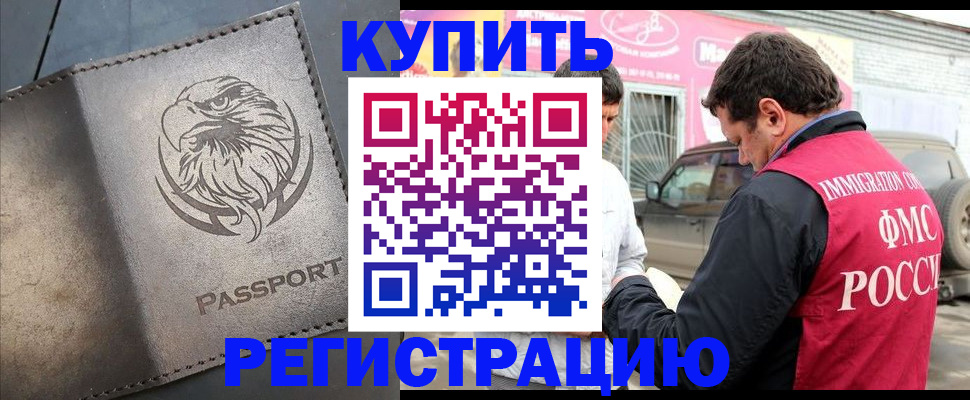 временная регистрация поиск в Калачинске