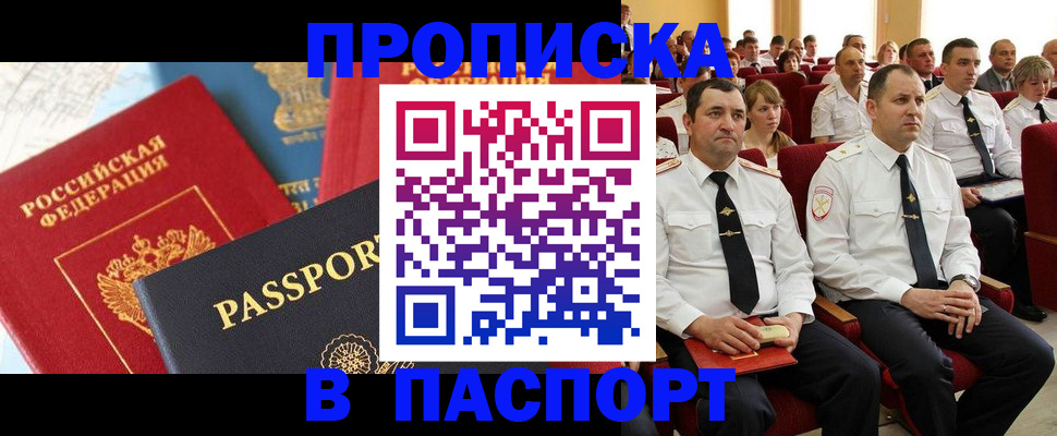 временная регистрация для всех в Калачинске