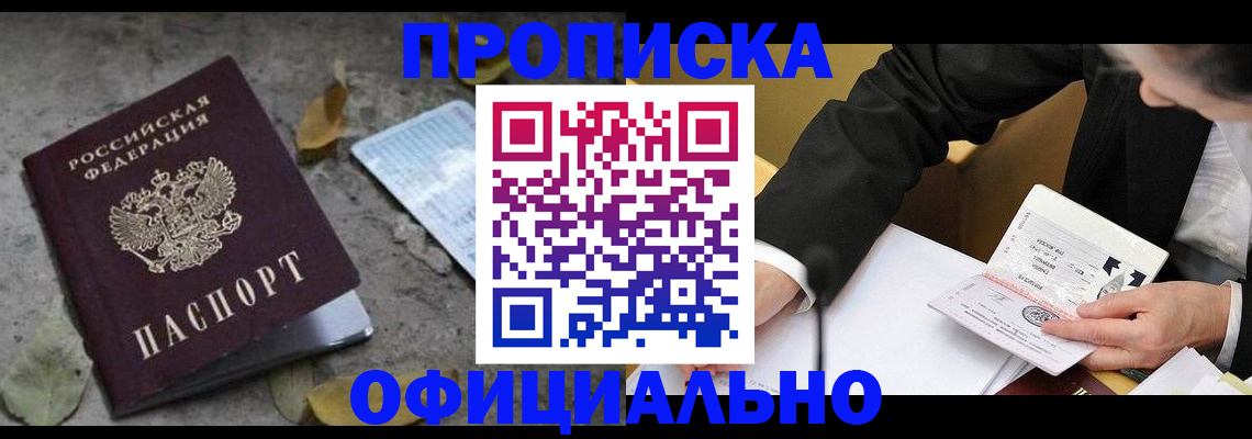 временная регистрация для всех в Калачинске