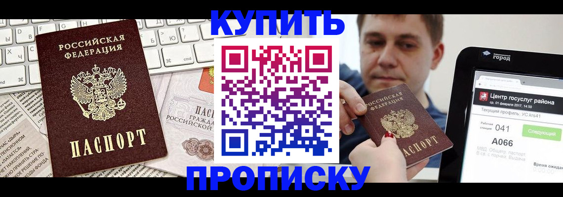 прописка штамп в Калачинске