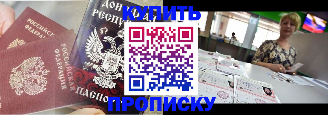 прописка штамп в Калачинске
